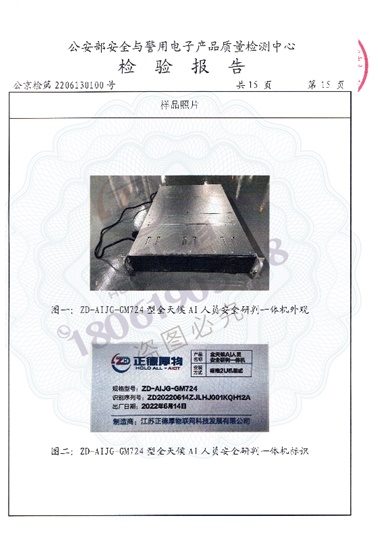 公安部权威机构检测报告